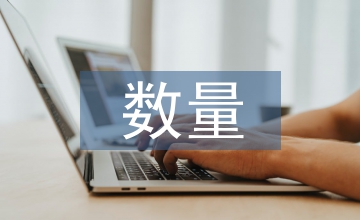 數量經濟論文