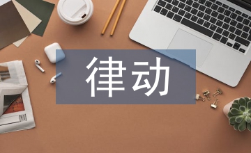 體態律動音樂教學論文