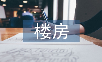 安全管理樓房建筑工程論文