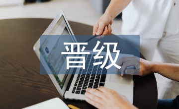 導購晉級報告