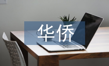 遷江華僑工業(yè)園防洪排澇一期工程設計