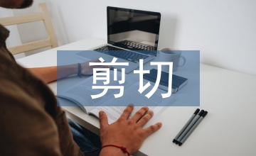 廣播電視剪切運用技術(shù)運用分析