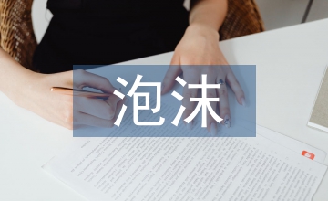 輕質泡沫混凝土在公路工程中的運用