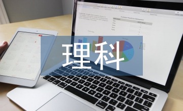 理科教研組工作計劃