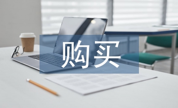 農村居民購買理財產品行為淺析
