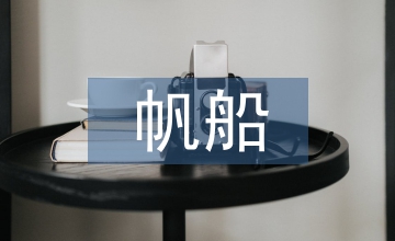 帆船運(yùn)動(dòng)員賽場視覺觀察能力訓(xùn)練