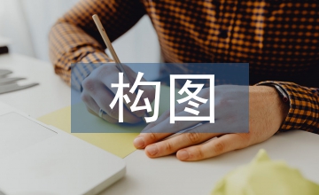 談電視新聞畫面構圖