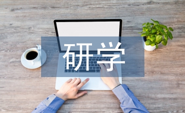 中小學(xué)研學(xué)旅行實(shí)踐活動(dòng)課程淺談