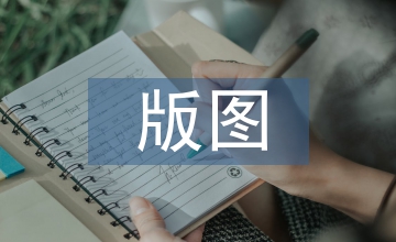 集成電路版圖設計的重要性