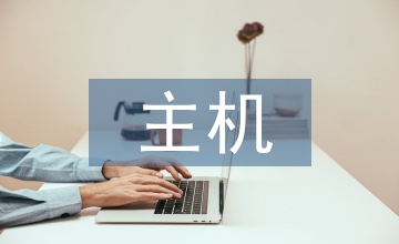 談離散式主機基座優化設計可行性