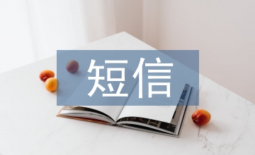 廣電網絡短信市場供需
