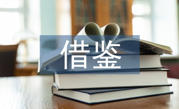 李健吾對莫式喜劇的借鑒