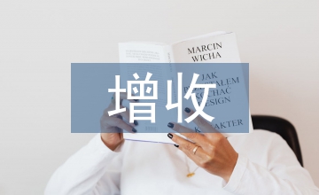 農牧民增收工作情況匯報