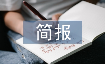 工作會議簡報