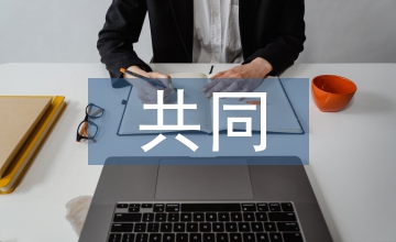 各國課程改革的共同趨勢