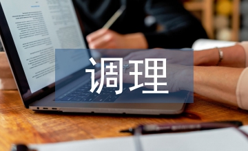 呼吸道阻塞疾病的調理