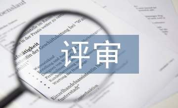 二級甲等醫(yī)院評審細則