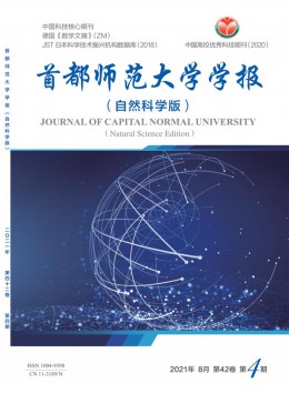 首都師范大學學報