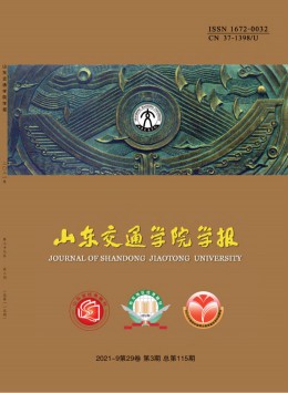 濟(jì)南交通高等專科學(xué)校學(xué)報(bào)雜志