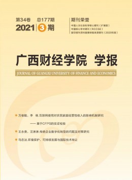 廣西商業(yè)高等?？茖W(xué)校學(xué)報(bào)雜志