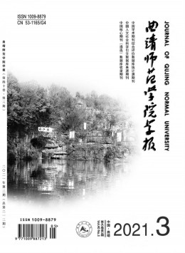 曲靖師專學(xué)報(bào)雜志