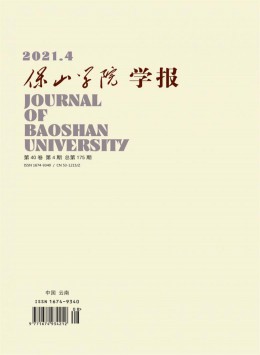 保山師專(zhuān)學(xué)報(bào)雜志