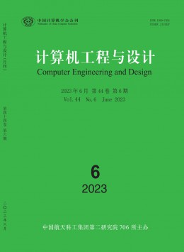 計算機工程與設計雜志