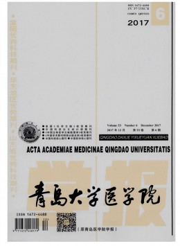 青島大學醫(yī)學院學報雜志