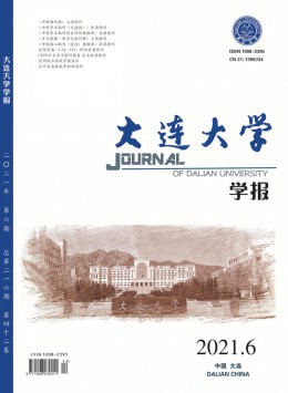 大連大學學報雜志