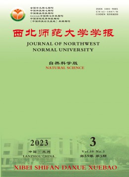 西北師范大學學報·自然科學版雜志