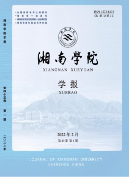 郴州師范高等?？茖W校學報