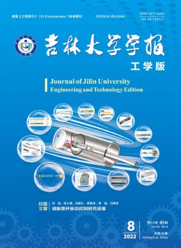 吉林大學學報·工學版雜志