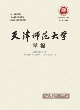 天津師范大學學報·社會科學版雜志