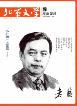 北京文學雜志