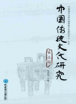 中國傳統文化研究雜志