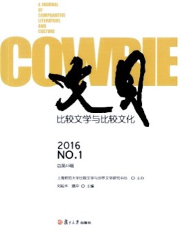 文貝·比較文學與比較文化雜志