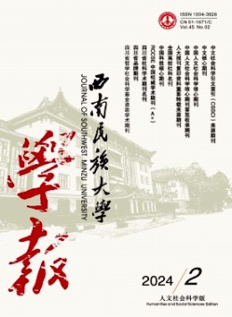 西南民族學院學報雜志