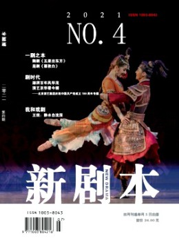 新劇本雜志