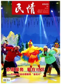 民情雜志