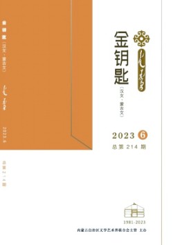 金鑰匙·漢文、蒙古文