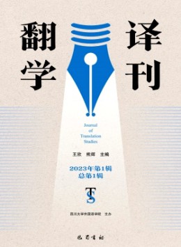 翻譯學刊雜志