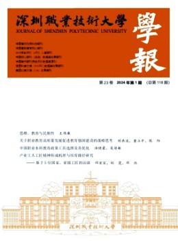 深圳職業(yè)技術大學學報雜志