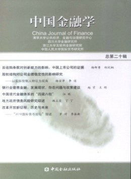 中國金融學雜志