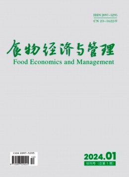 食物經濟與管理