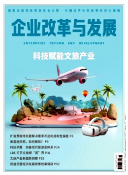 企業(yè)改革與發(fā)展