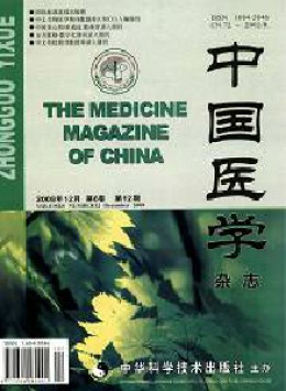 中國醫學雜志
